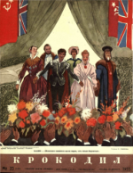 Обложка для Крокодил, 1955 , № 35.pdf